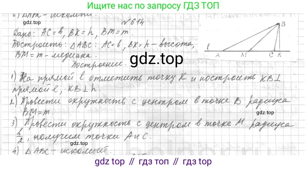 ГДЗ Геометрия, 7 класс Учебник, авторы: Мерзляк Аркадий Григорьевич, Полонский Виталий Борисович, Якир Михаил Семёнович, издательство Просвещение, Москва, 2023, оранжевого цвета, страница 158, номер 614, Решение 4 (2015-2022)