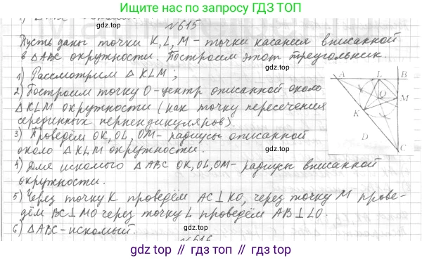 ГДЗ Геометрия, 7 класс Учебник, авторы: Мерзляк Аркадий Григорьевич, Полонский Виталий Борисович, Якир Михаил Семёнович, издательство Просвещение, Москва, 2023, оранжевого цвета, страница 159, номер 615, Решение 4 (2015-2022)