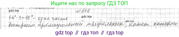 ГДЗ Геометрия, 7 класс Учебник, авторы: Мерзляк Аркадий Григорьевич, Полонский Виталий Борисович, Якир Михаил Семёнович, издательство Просвещение, Москва, 2023, оранжевого цвета, страница 159, номер 616, Решение 4 (2015-2022)