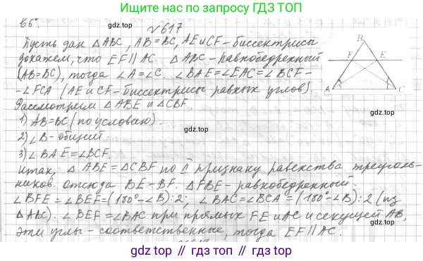 ГДЗ Геометрия, 7 класс Учебник, авторы: Мерзляк Аркадий Григорьевич, Полонский Виталий Борисович, Якир Михаил Семёнович, издательство Просвещение, Москва, 2023, оранжевого цвета, страница 159, номер 617, Решение 4 (2015-2022)