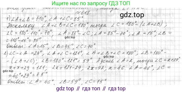 ГДЗ Геометрия, 7 класс Учебник, авторы: Мерзляк Аркадий Григорьевич, Полонский Виталий Борисович, Якир Михаил Семёнович, издательство Просвещение, Москва, 2023, оранжевого цвета, страница 159, номер 618, Решение 4 (2015-2022)
