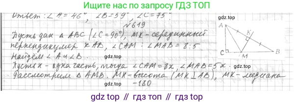 ГДЗ Геометрия, 7 класс Учебник, авторы: Мерзляк Аркадий Григорьевич, Полонский Виталий Борисович, Якир Михаил Семёнович, издательство Просвещение, Москва, 2023, оранжевого цвета, страница 159, номер 619, Решение 4 (2015-2022)