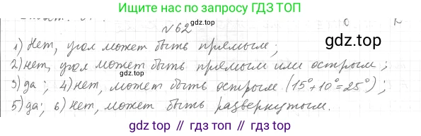 ГДЗ Геометрия, 7 класс Учебник, авторы: Мерзляк Аркадий Григорьевич, Полонский Виталий Борисович, Якир Михаил Семёнович, издательство Просвещение, Москва, 2023, оранжевого цвета, страница 28, номер 62, Решение 4 (2015-2022)