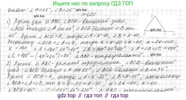 ГДЗ Геометрия, 7 класс Учебник, авторы: Мерзляк Аркадий Григорьевич, Полонский Виталий Борисович, Якир Михаил Семёнович, издательство Просвещение, Москва, 2023, оранжевого цвета, страница 159, номер 620, Решение 4 (2015-2022)
