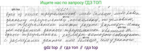 ГДЗ Геометрия, 7 класс Учебник, авторы: Мерзляк Аркадий Григорьевич, Полонский Виталий Борисович, Якир Михаил Семёнович, издательство Просвещение, Москва, 2023, оранжевого цвета, страница 159, номер 621, Решение 4 (2015-2022)