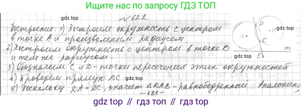 ГДЗ Геометрия, 7 класс Учебник, авторы: Мерзляк Аркадий Григорьевич, Полонский Виталий Борисович, Якир Михаил Семёнович, издательство Просвещение, Москва, 2023, оранжевого цвета, страница 159, номер 622, Решение 4 (2015-2022)