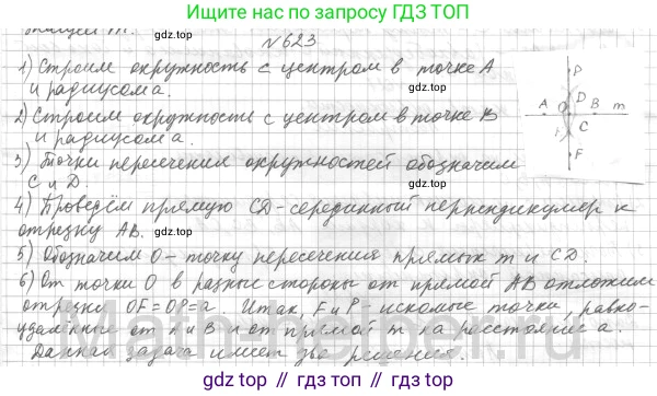 ГДЗ Геометрия, 7 класс Учебник, авторы: Мерзляк Аркадий Григорьевич, Полонский Виталий Борисович, Якир Михаил Семёнович, издательство Просвещение, Москва, 2023, оранжевого цвета, страница 160, номер 623, Решение 4 (2015-2022)