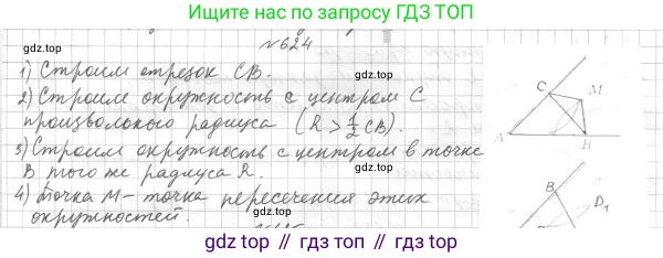 ГДЗ Геометрия, 7 класс Учебник, авторы: Мерзляк Аркадий Григорьевич, Полонский Виталий Борисович, Якир Михаил Семёнович, издательство Просвещение, Москва, 2023, оранжевого цвета, страница 160, номер 624, Решение 4 (2015-2022)