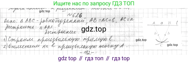 ГДЗ Геометрия, 7 класс Учебник, авторы: Мерзляк Аркадий Григорьевич, Полонский Виталий Борисович, Якир Михаил Семёнович, издательство Просвещение, Москва, 2023, оранжевого цвета, страница 160, номер 626, Решение 4 (2015-2022)