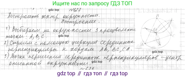 ГДЗ Геометрия, 7 класс Учебник, авторы: Мерзляк Аркадий Григорьевич, Полонский Виталий Борисович, Якир Михаил Семёнович, издательство Просвещение, Москва, 2023, оранжевого цвета, страница 160, номер 627, Решение 4 (2015-2022)