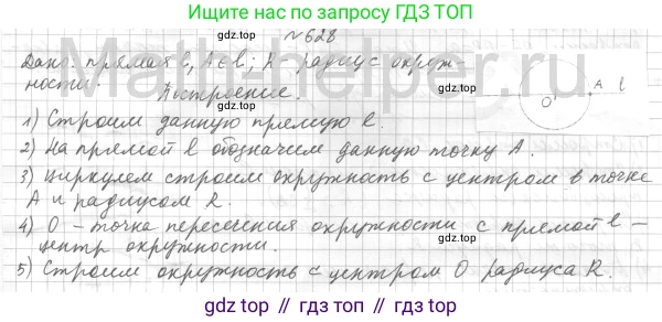 ГДЗ Геометрия, 7 класс Учебник, авторы: Мерзляк Аркадий Григорьевич, Полонский Виталий Борисович, Якир Михаил Семёнович, издательство Просвещение, Москва, 2023, оранжевого цвета, страница 160, номер 628, Решение 4 (2015-2022)