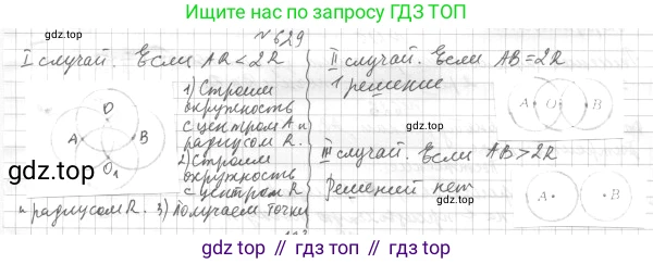 ГДЗ Геометрия, 7 класс Учебник, авторы: Мерзляк Аркадий Григорьевич, Полонский Виталий Борисович, Якир Михаил Семёнович, издательство Просвещение, Москва, 2023, оранжевого цвета, страница 160, номер 629, Решение 4 (2015-2022)