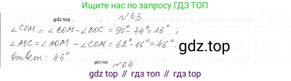ГДЗ Геометрия, 7 класс Учебник, авторы: Мерзляк Аркадий Григорьевич, Полонский Виталий Борисович, Якир Михаил Семёнович, издательство Просвещение, Москва, 2023, оранжевого цвета, страница 28, номер 63, Решение 4 (2015-2022)