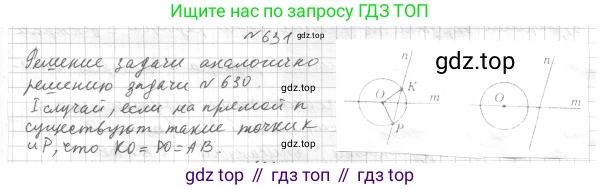 ГДЗ Геометрия, 7 класс Учебник, авторы: Мерзляк Аркадий Григорьевич, Полонский Виталий Борисович, Якир Михаил Семёнович, издательство Просвещение, Москва, 2023, оранжевого цвета, страница 160, номер 631, Решение 4 (2015-2022)
