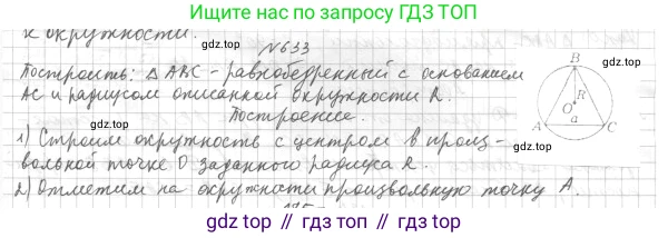 ГДЗ Геометрия, 7 класс Учебник, авторы: Мерзляк Аркадий Григорьевич, Полонский Виталий Борисович, Якир Михаил Семёнович, издательство Просвещение, Москва, 2023, оранжевого цвета, страница 160, номер 633, Решение 4 (2015-2022)
