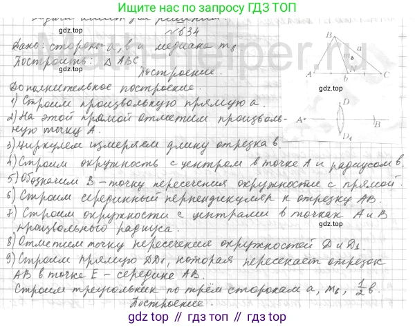 ГДЗ Геометрия, 7 класс Учебник, авторы: Мерзляк Аркадий Григорьевич, Полонский Виталий Борисович, Якир Михаил Семёнович, издательство Просвещение, Москва, 2023, оранжевого цвета, страница 160, номер 634, Решение 4 (2015-2022)