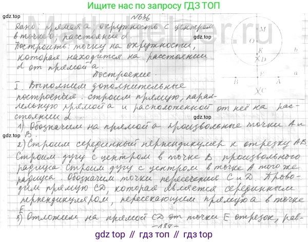 ГДЗ Геометрия, 7 класс Учебник, авторы: Мерзляк Аркадий Григорьевич, Полонский Виталий Борисович, Якир Михаил Семёнович, издательство Просвещение, Москва, 2023, оранжевого цвета, страница 161, номер 636, Решение 4 (2015-2022)