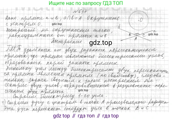 ГДЗ Геометрия, 7 класс Учебник, авторы: Мерзляк Аркадий Григорьевич, Полонский Виталий Борисович, Якир Михаил Семёнович, издательство Просвещение, Москва, 2023, оранжевого цвета, страница 161, номер 637, Решение 4 (2015-2022)