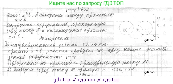 ГДЗ Геометрия, 7 класс Учебник, авторы: Мерзляк Аркадий Григорьевич, Полонский Виталий Борисович, Якир Михаил Семёнович, издательство Просвещение, Москва, 2023, оранжевого цвета, страница 161, номер 638, Решение 4 (2015-2022)