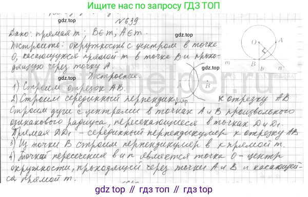ГДЗ Геометрия, 7 класс Учебник, авторы: Мерзляк Аркадий Григорьевич, Полонский Виталий Борисович, Якир Михаил Семёнович, издательство Просвещение, Москва, 2023, оранжевого цвета, страница 161, номер 639, Решение 4 (2015-2022)