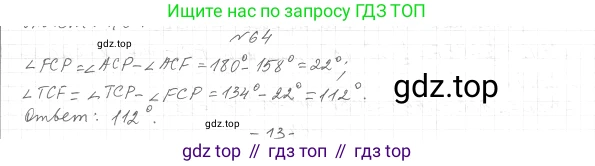 ГДЗ Геометрия, 7 класс Учебник, авторы: Мерзляк Аркадий Григорьевич, Полонский Виталий Борисович, Якир Михаил Семёнович, издательство Просвещение, Москва, 2023, оранжевого цвета, страница 28, номер 64, Решение 4 (2015-2022)