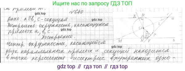 ГДЗ Геометрия, 7 класс Учебник, авторы: Мерзляк Аркадий Григорьевич, Полонский Виталий Борисович, Якир Михаил Семёнович, издательство Просвещение, Москва, 2023, оранжевого цвета, страница 161, номер 640, Решение 4 (2015-2022)