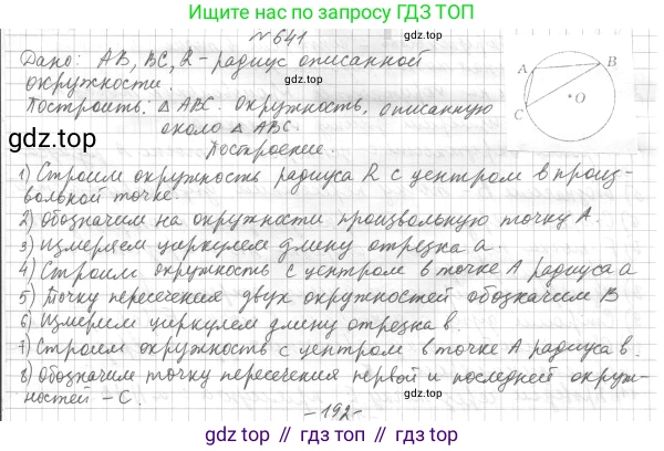 ГДЗ Геометрия, 7 класс Учебник, авторы: Мерзляк Аркадий Григорьевич, Полонский Виталий Борисович, Якир Михаил Семёнович, издательство Просвещение, Москва, 2023, оранжевого цвета, страница 161, номер 641, Решение 4 (2015-2022)