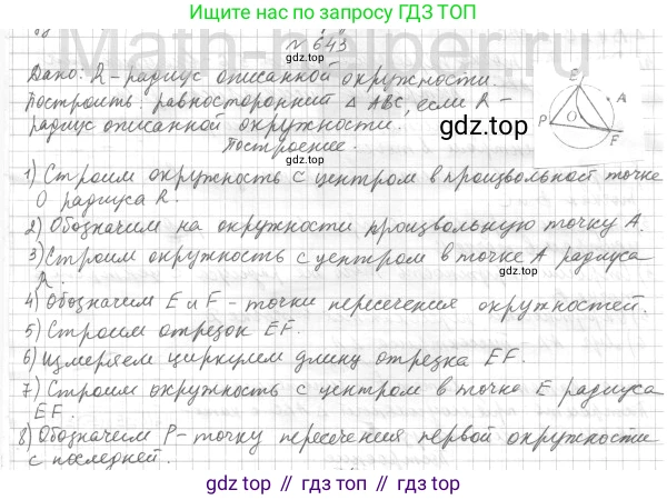 ГДЗ Геометрия, 7 класс Учебник, авторы: Мерзляк Аркадий Григорьевич, Полонский Виталий Борисович, Якир Михаил Семёнович, издательство Просвещение, Москва, 2023, оранжевого цвета, страница 161, номер 643, Решение 4 (2015-2022)