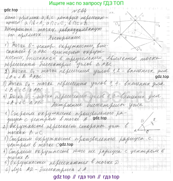 ГДЗ Геометрия, 7 класс Учебник, авторы: Мерзляк Аркадий Григорьевич, Полонский Виталий Борисович, Якир Михаил Семёнович, издательство Просвещение, Москва, 2023, оранжевого цвета, страница 161, номер 644, Решение 4 (2015-2022)