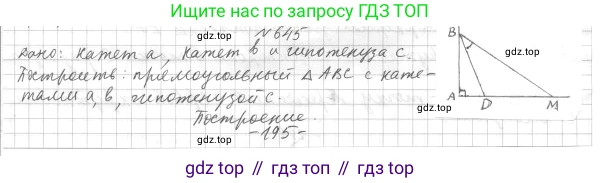 ГДЗ Геометрия, 7 класс Учебник, авторы: Мерзляк Аркадий Григорьевич, Полонский Виталий Борисович, Якир Михаил Семёнович, издательство Просвещение, Москва, 2023, оранжевого цвета, страница 162, номер 645, Решение 4 (2015-2022)