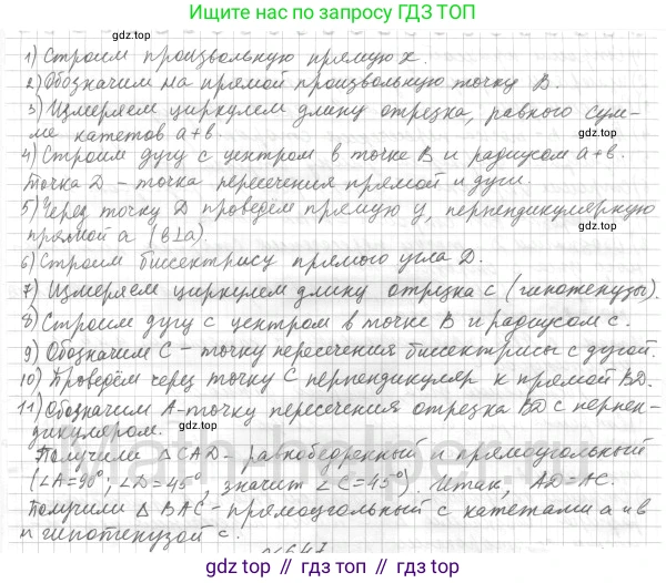 ГДЗ Геометрия, 7 класс Учебник, авторы: Мерзляк Аркадий Григорьевич, Полонский Виталий Борисович, Якир Михаил Семёнович, издательство Просвещение, Москва, 2023, оранжевого цвета, страница 162, номер 646, Решение 4 (2015-2022) (продолжение 2)