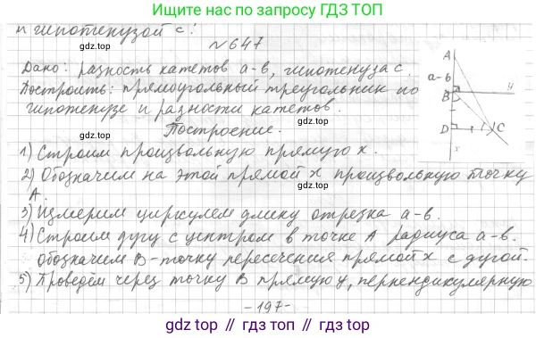 ГДЗ Геометрия, 7 класс Учебник, авторы: Мерзляк Аркадий Григорьевич, Полонский Виталий Борисович, Якир Михаил Семёнович, издательство Просвещение, Москва, 2023, оранжевого цвета, страница 162, номер 647, Решение 4 (2015-2022)
