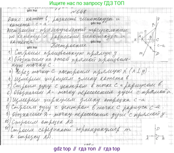 ГДЗ Геометрия, 7 класс Учебник, авторы: Мерзляк Аркадий Григорьевич, Полонский Виталий Борисович, Якир Михаил Семёнович, издательство Просвещение, Москва, 2023, оранжевого цвета, страница 162, номер 648, Решение 4 (2015-2022)