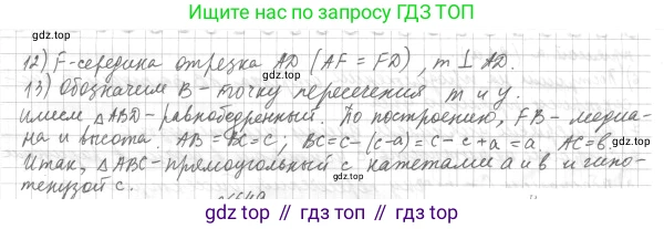 ГДЗ Геометрия, 7 класс Учебник, авторы: Мерзляк Аркадий Григорьевич, Полонский Виталий Борисович, Якир Михаил Семёнович, издательство Просвещение, Москва, 2023, оранжевого цвета, страница 162, номер 648, Решение 4 (2015-2022) (продолжение 2)