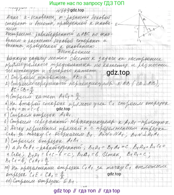 ГДЗ Геометрия, 7 класс Учебник, авторы: Мерзляк Аркадий Григорьевич, Полонский Виталий Борисович, Якир Михаил Семёнович, издательство Просвещение, Москва, 2023, оранжевого цвета, страница 162, номер 649, Решение 4 (2015-2022)