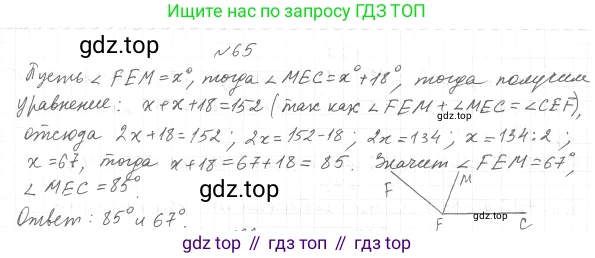 ГДЗ Геометрия, 7 класс Учебник, авторы: Мерзляк Аркадий Григорьевич, Полонский Виталий Борисович, Якир Михаил Семёнович, издательство Просвещение, Москва, 2023, оранжевого цвета, страница 29, номер 65, Решение 4 (2015-2022)