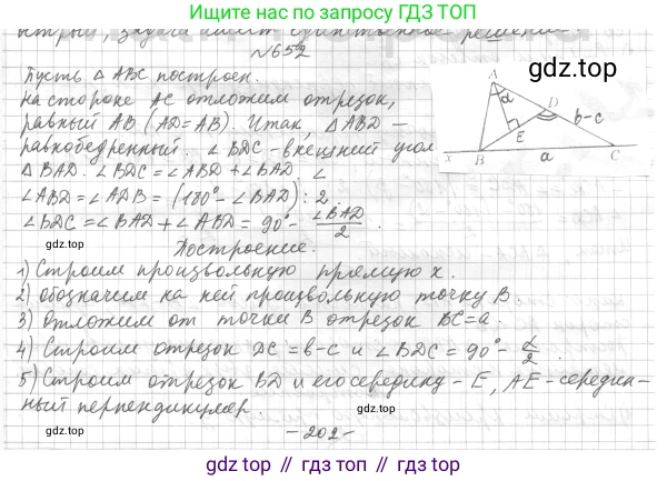 ГДЗ Геометрия, 7 класс Учебник, авторы: Мерзляк Аркадий Григорьевич, Полонский Виталий Борисович, Якир Михаил Семёнович, издательство Просвещение, Москва, 2023, оранжевого цвета, страница 169, номер 652, Решение 4 (2015-2022)