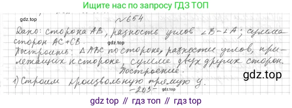 ГДЗ Геометрия, 7 класс Учебник, авторы: Мерзляк Аркадий Григорьевич, Полонский Виталий Борисович, Якир Михаил Семёнович, издательство Просвещение, Москва, 2023, оранжевого цвета, страница 169, номер 654, Решение 4 (2015-2022)