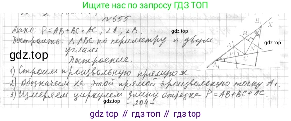 ГДЗ Геометрия, 7 класс Учебник, авторы: Мерзляк Аркадий Григорьевич, Полонский Виталий Борисович, Якир Михаил Семёнович, издательство Просвещение, Москва, 2023, оранжевого цвета, страница 169, номер 655, Решение 4 (2015-2022)
