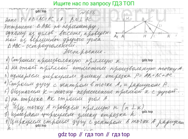 ГДЗ Геометрия, 7 класс Учебник, авторы: Мерзляк Аркадий Григорьевич, Полонский Виталий Борисович, Якир Михаил Семёнович, издательство Просвещение, Москва, 2023, оранжевого цвета, страница 169, номер 656, Решение 4 (2015-2022)