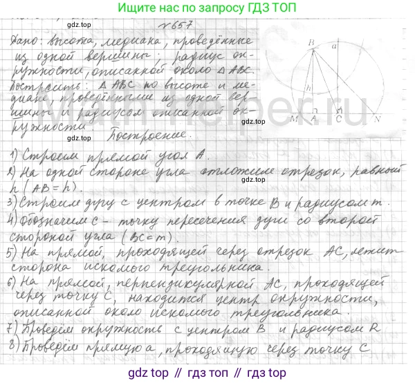 ГДЗ Геометрия, 7 класс Учебник, авторы: Мерзляк Аркадий Григорьевич, Полонский Виталий Борисович, Якир Михаил Семёнович, издательство Просвещение, Москва, 2023, оранжевого цвета, страница 169, номер 657, Решение 4 (2015-2022)