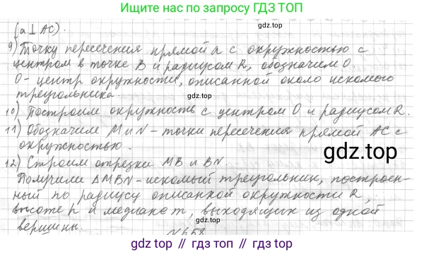 ГДЗ Геометрия, 7 класс Учебник, авторы: Мерзляк Аркадий Григорьевич, Полонский Виталий Борисович, Якир Михаил Семёнович, издательство Просвещение, Москва, 2023, оранжевого цвета, страница 169, номер 657, Решение 4 (2015-2022) (продолжение 2)