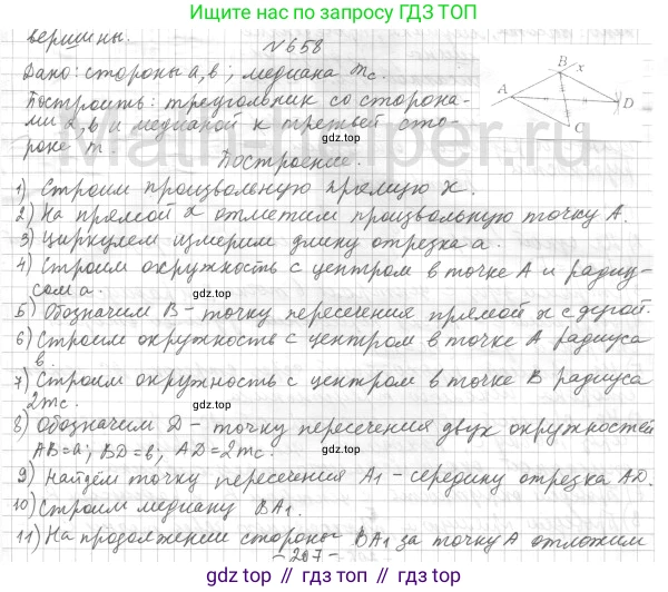 ГДЗ Геометрия, 7 класс Учебник, авторы: Мерзляк Аркадий Григорьевич, Полонский Виталий Борисович, Якир Михаил Семёнович, издательство Просвещение, Москва, 2023, оранжевого цвета, страница 169, номер 658, Решение 4 (2015-2022)