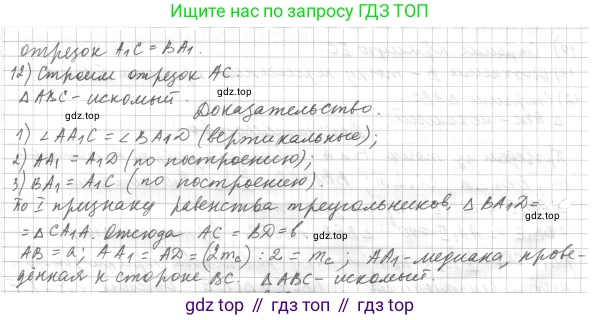 ГДЗ Геометрия, 7 класс Учебник, авторы: Мерзляк Аркадий Григорьевич, Полонский Виталий Борисович, Якир Михаил Семёнович, издательство Просвещение, Москва, 2023, оранжевого цвета, страница 169, номер 658, Решение 4 (2015-2022) (продолжение 2)