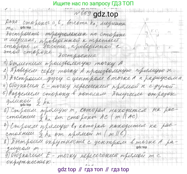 ГДЗ Геометрия, 7 класс Учебник, авторы: Мерзляк Аркадий Григорьевич, Полонский Виталий Борисович, Якир Михаил Семёнович, издательство Просвещение, Москва, 2023, оранжевого цвета, страница 169, номер 659, Решение 4 (2015-2022)