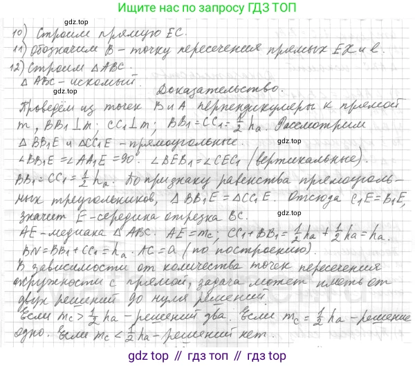 ГДЗ Геометрия, 7 класс Учебник, авторы: Мерзляк Аркадий Григорьевич, Полонский Виталий Борисович, Якир Михаил Семёнович, издательство Просвещение, Москва, 2023, оранжевого цвета, страница 169, номер 659, Решение 4 (2015-2022) (продолжение 2)