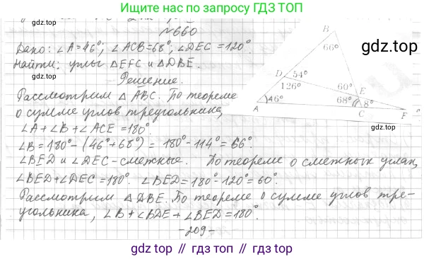 ГДЗ Геометрия, 7 класс Учебник, авторы: Мерзляк Аркадий Григорьевич, Полонский Виталий Борисович, Якир Михаил Семёнович, издательство Просвещение, Москва, 2023, оранжевого цвета, страница 169, номер 660, Решение 4 (2015-2022)