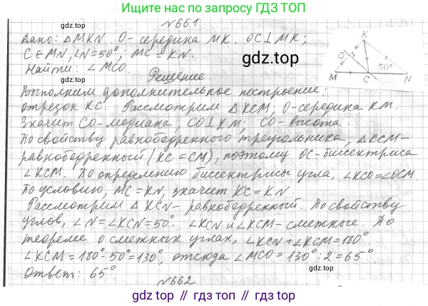 ГДЗ Геометрия, 7 класс Учебник, авторы: Мерзляк Аркадий Григорьевич, Полонский Виталий Борисович, Якир Михаил Семёнович, издательство Просвещение, Москва, 2023, оранжевого цвета, страница 169, номер 661, Решение 4 (2015-2022)