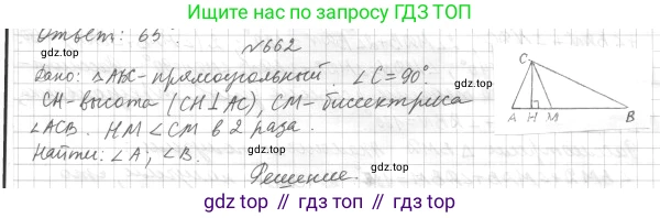 ГДЗ Геометрия, 7 класс Учебник, авторы: Мерзляк Аркадий Григорьевич, Полонский Виталий Борисович, Якир Михаил Семёнович, издательство Просвещение, Москва, 2023, оранжевого цвета, страница 169, номер 662, Решение 4 (2015-2022)