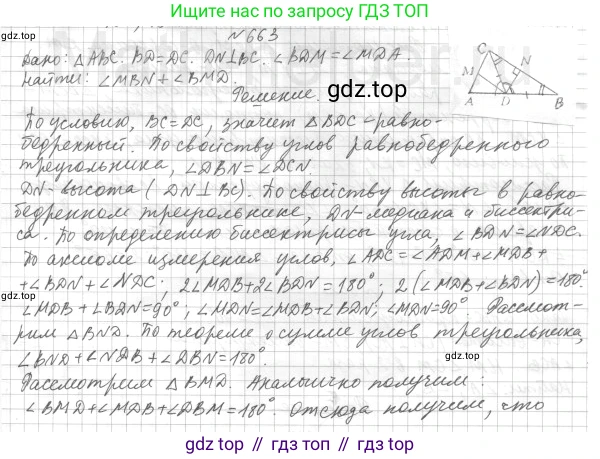 ГДЗ Геометрия, 7 класс Учебник, авторы: Мерзляк Аркадий Григорьевич, Полонский Виталий Борисович, Якир Михаил Семёнович, издательство Просвещение, Москва, 2023, оранжевого цвета, страница 169, номер 663, Решение 4 (2015-2022)
